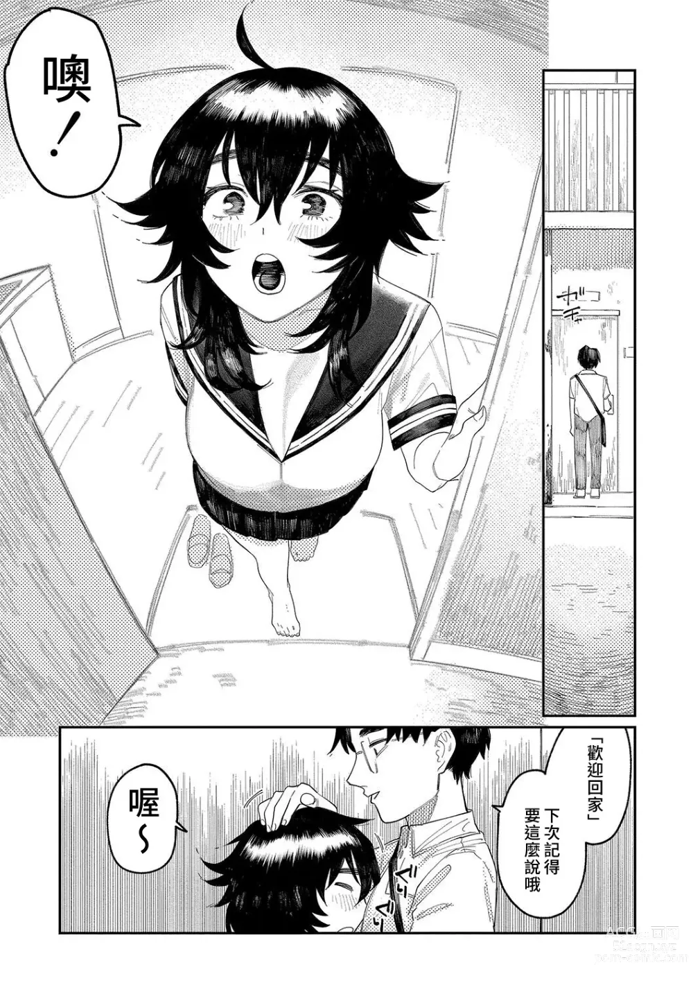 Page 148 of manga 晚安、再見