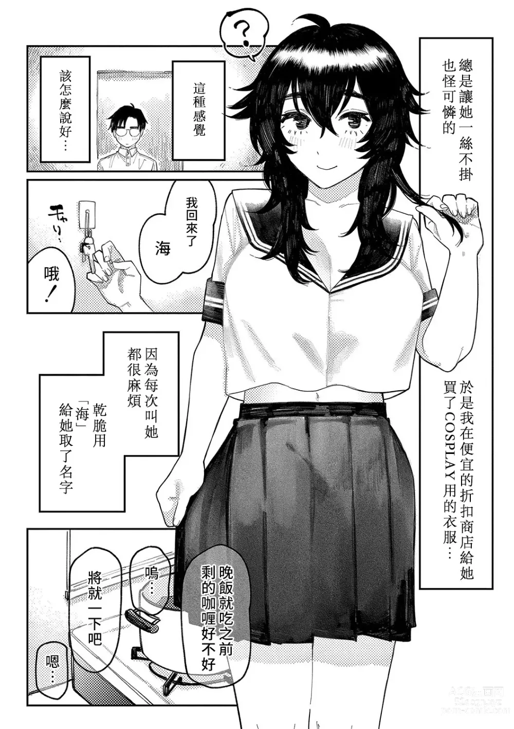 Page 149 of manga 晚安、再見