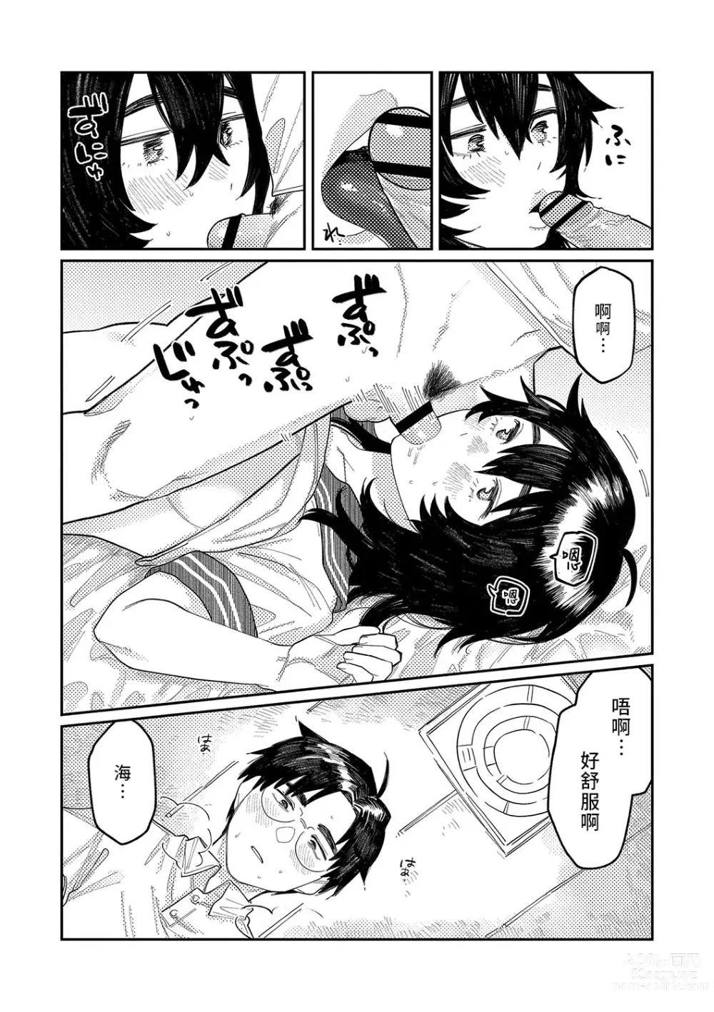 Page 153 of manga 晚安、再見