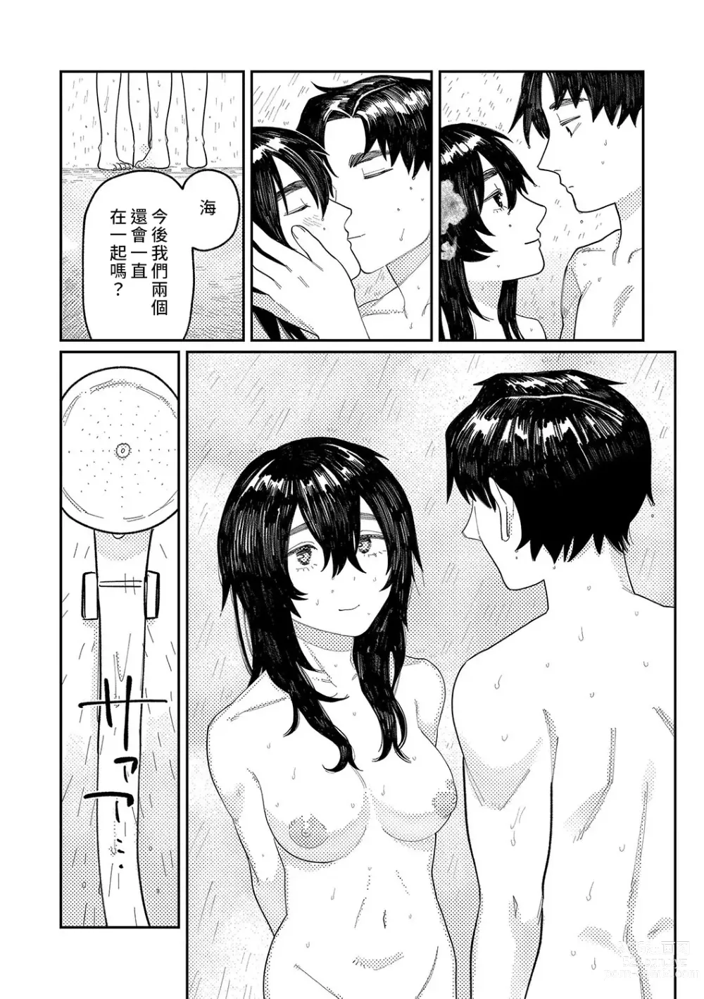 Page 158 of manga 晚安、再見