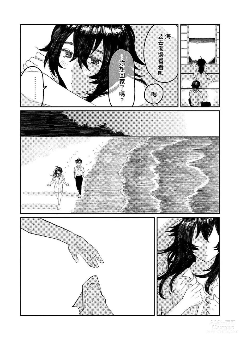 Page 165 of manga 晚安、再見