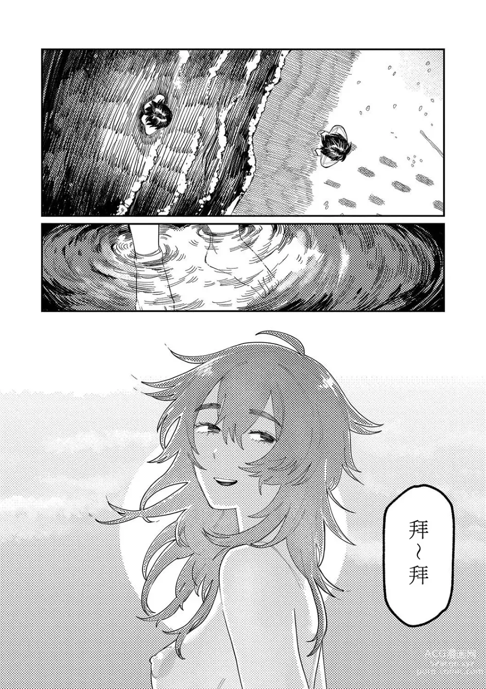 Page 166 of manga 晚安、再見