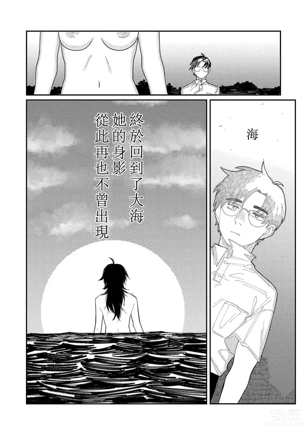 Page 167 of manga 晚安、再見