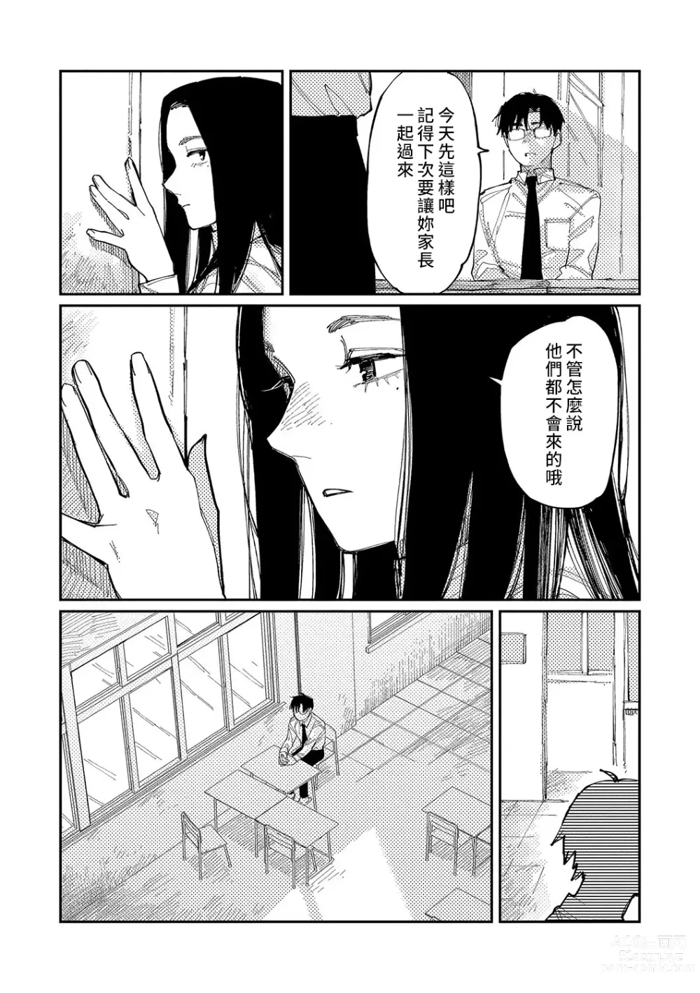 Page 171 of manga 晚安、再見