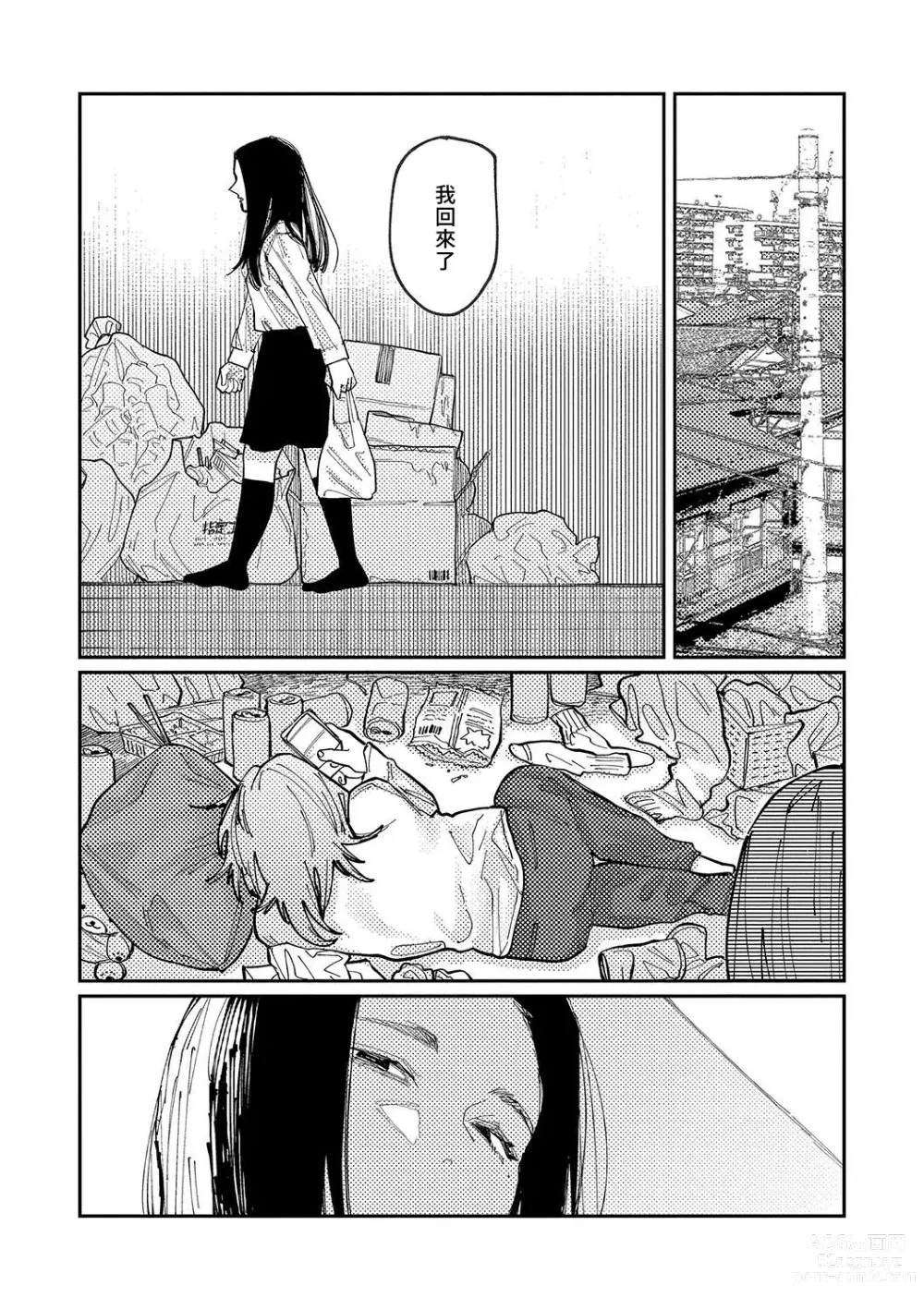 Page 172 of manga 晚安、再見