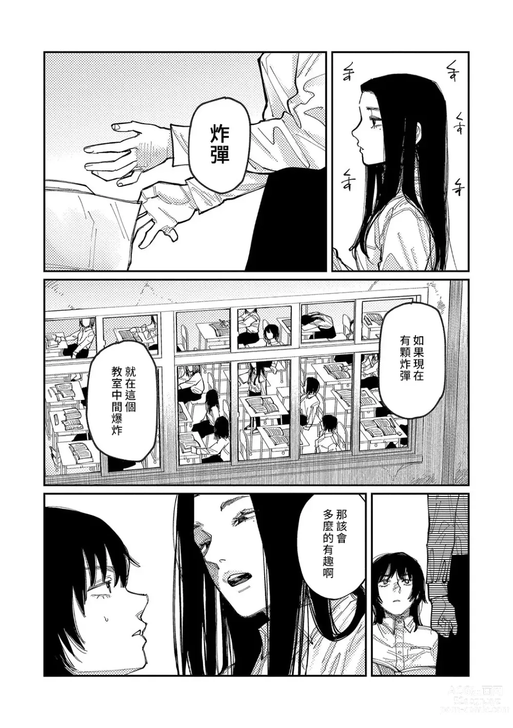 Page 176 of manga 晚安、再見