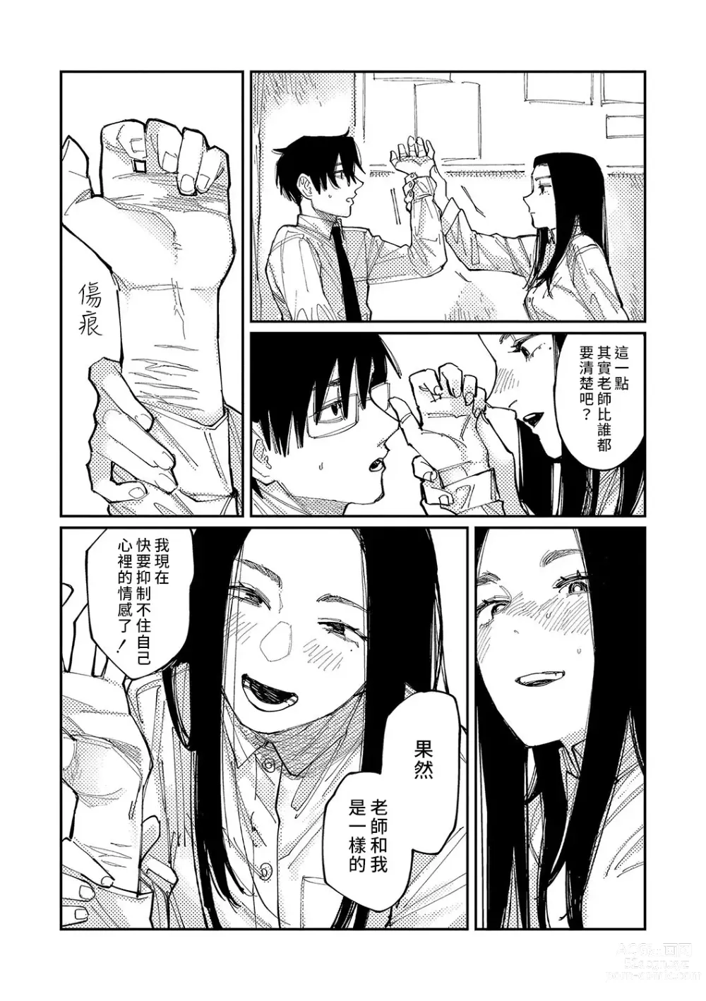 Page 180 of manga 晚安、再見