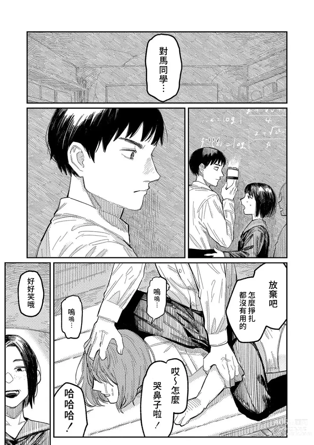 Page 19 of manga 晚安、再見