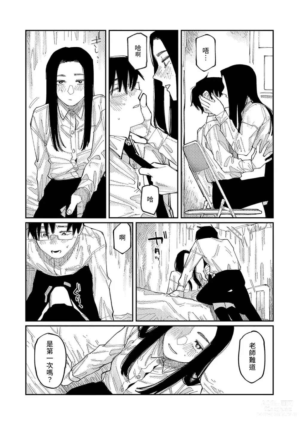 Page 182 of manga 晚安、再見