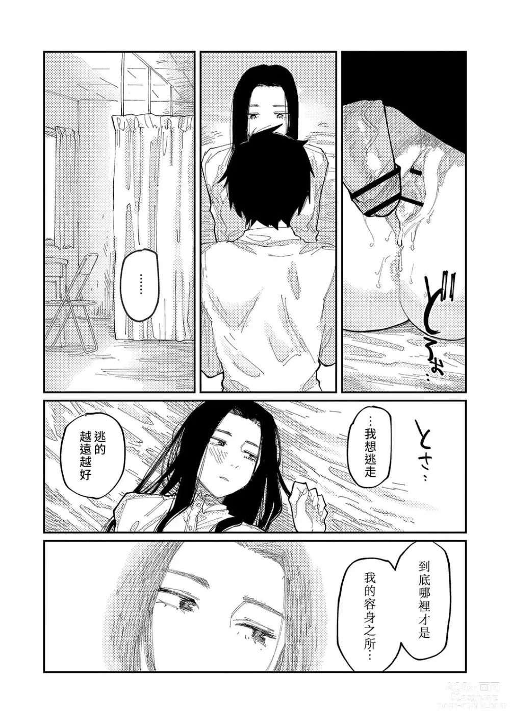 Page 189 of manga 晚安、再見