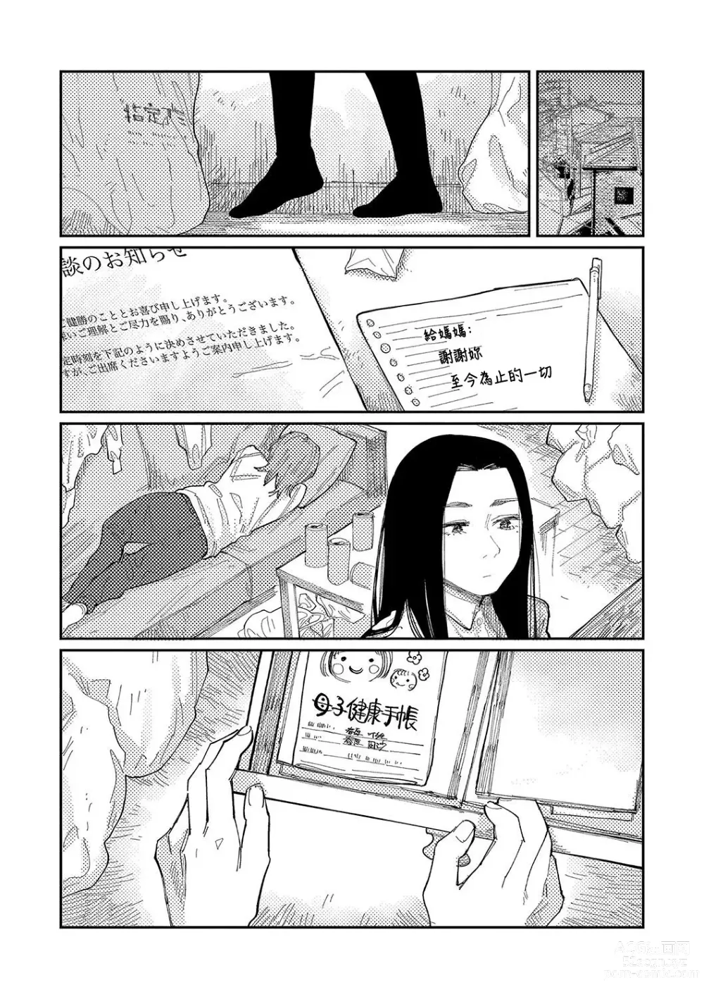 Page 190 of manga 晚安、再見