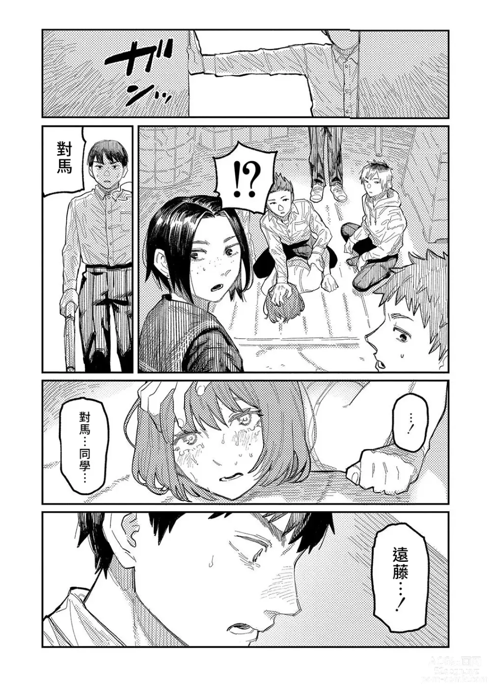 Page 20 of manga 晚安、再見