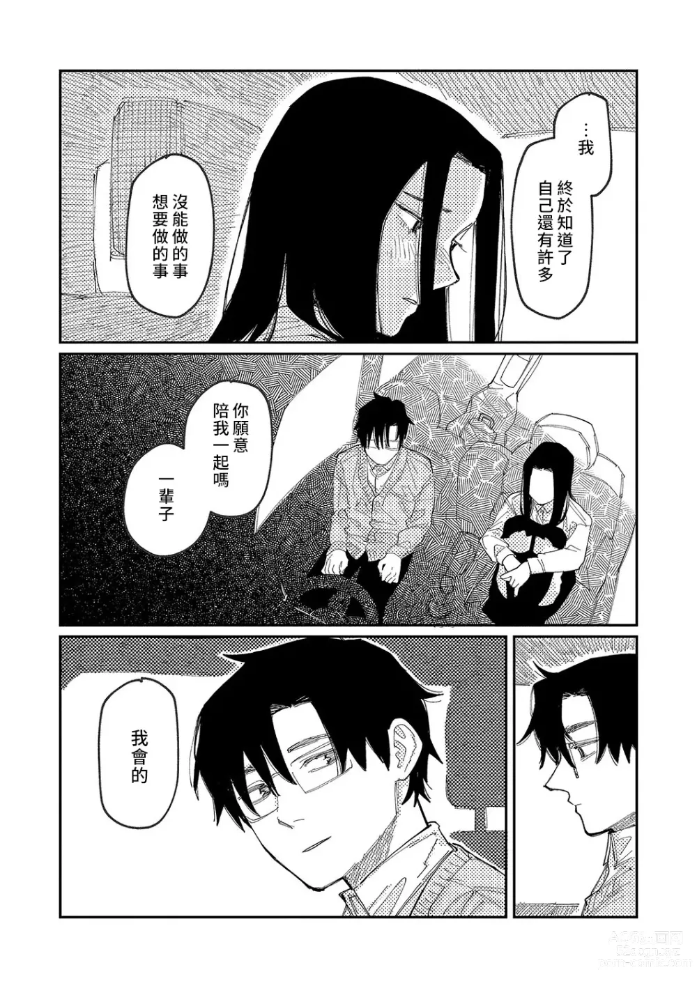 Page 193 of manga 晚安、再見