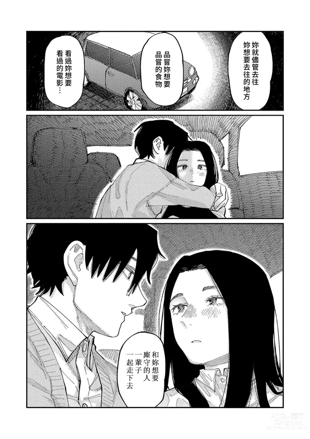 Page 194 of manga 晚安、再見