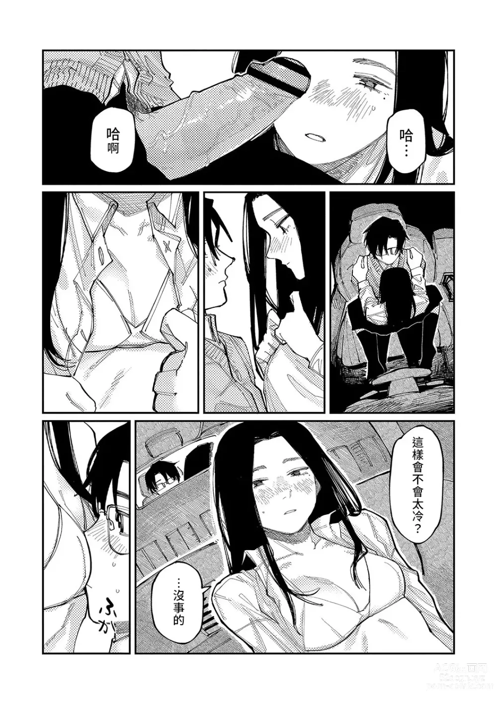 Page 197 of manga 晚安、再見