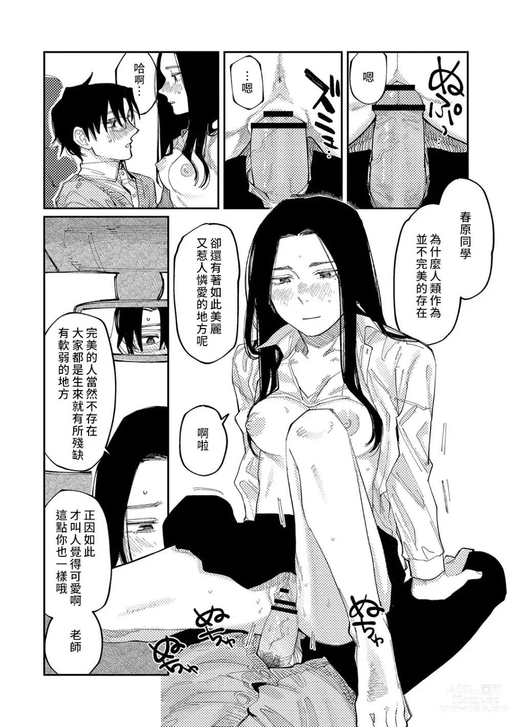 Page 200 of manga 晚安、再見