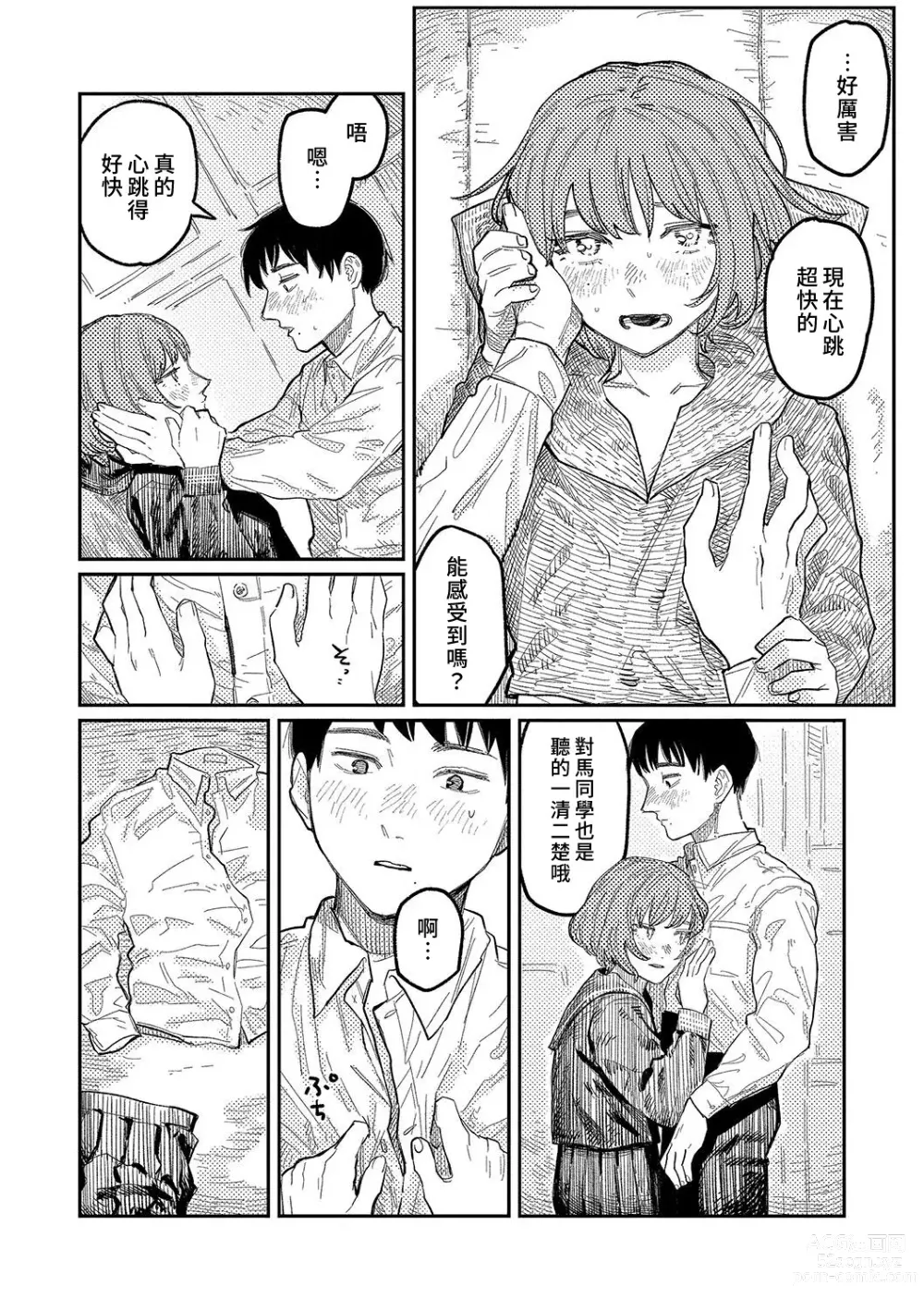 Page 26 of manga 晚安、再見