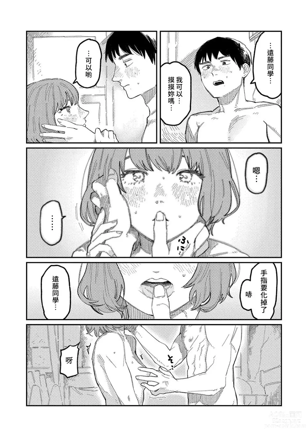 Page 33 of manga 晚安、再見