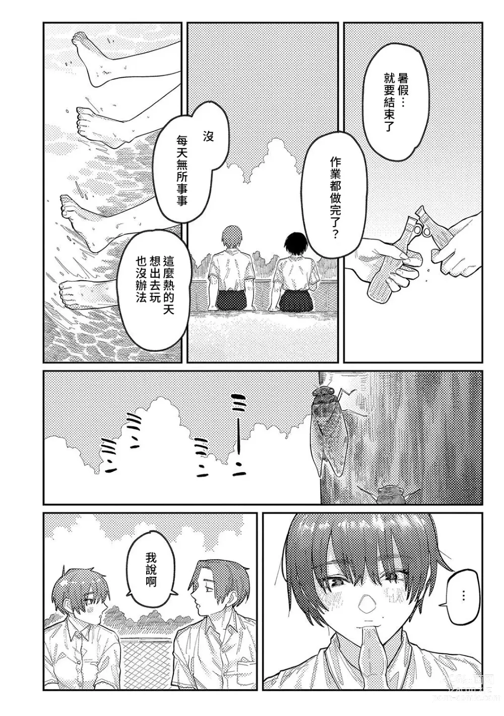 Page 51 of manga 晚安、再見