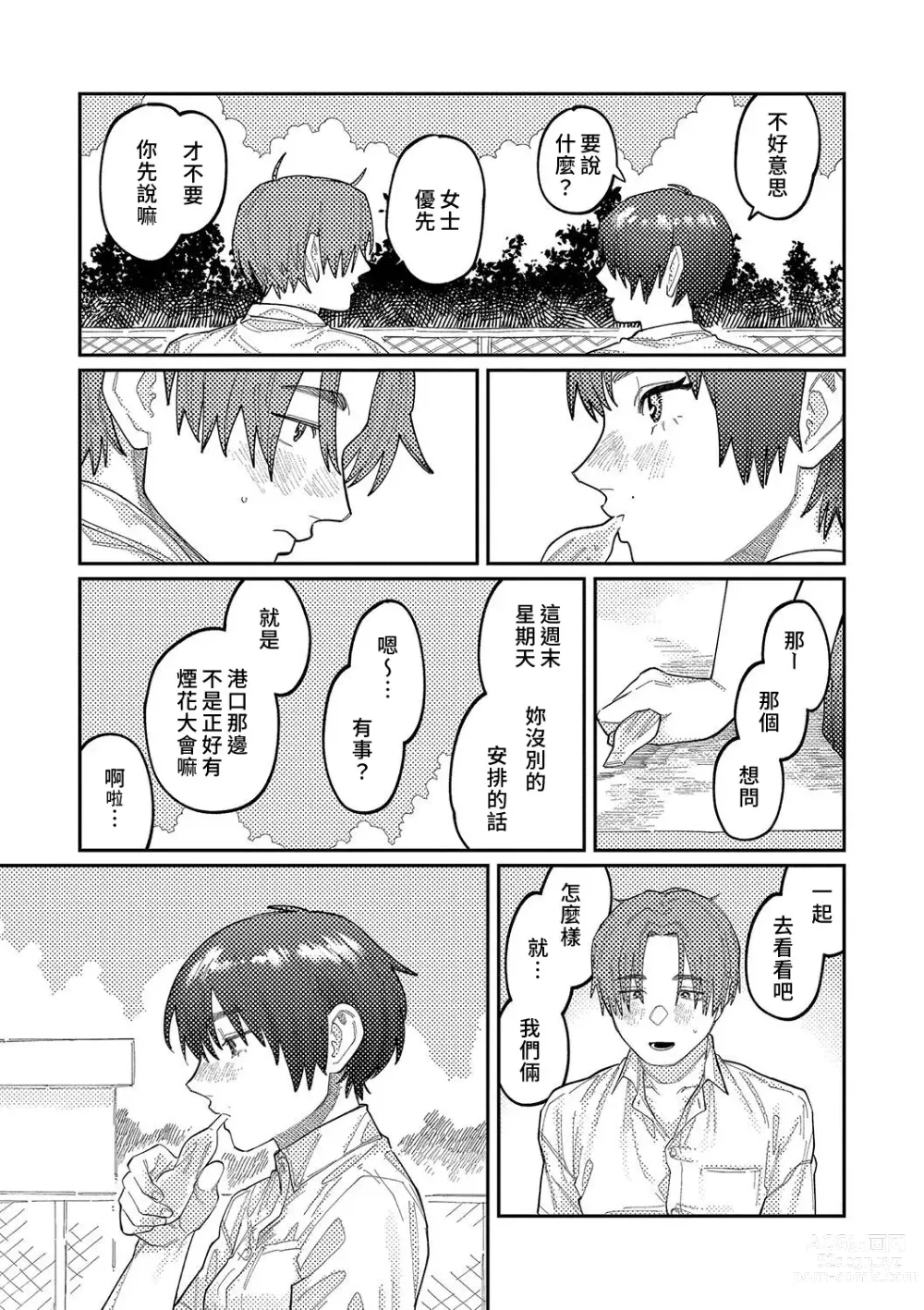 Page 52 of manga 晚安、再見