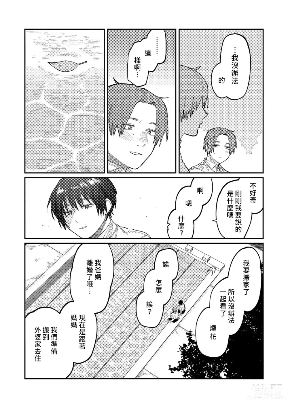 Page 53 of manga 晚安、再見