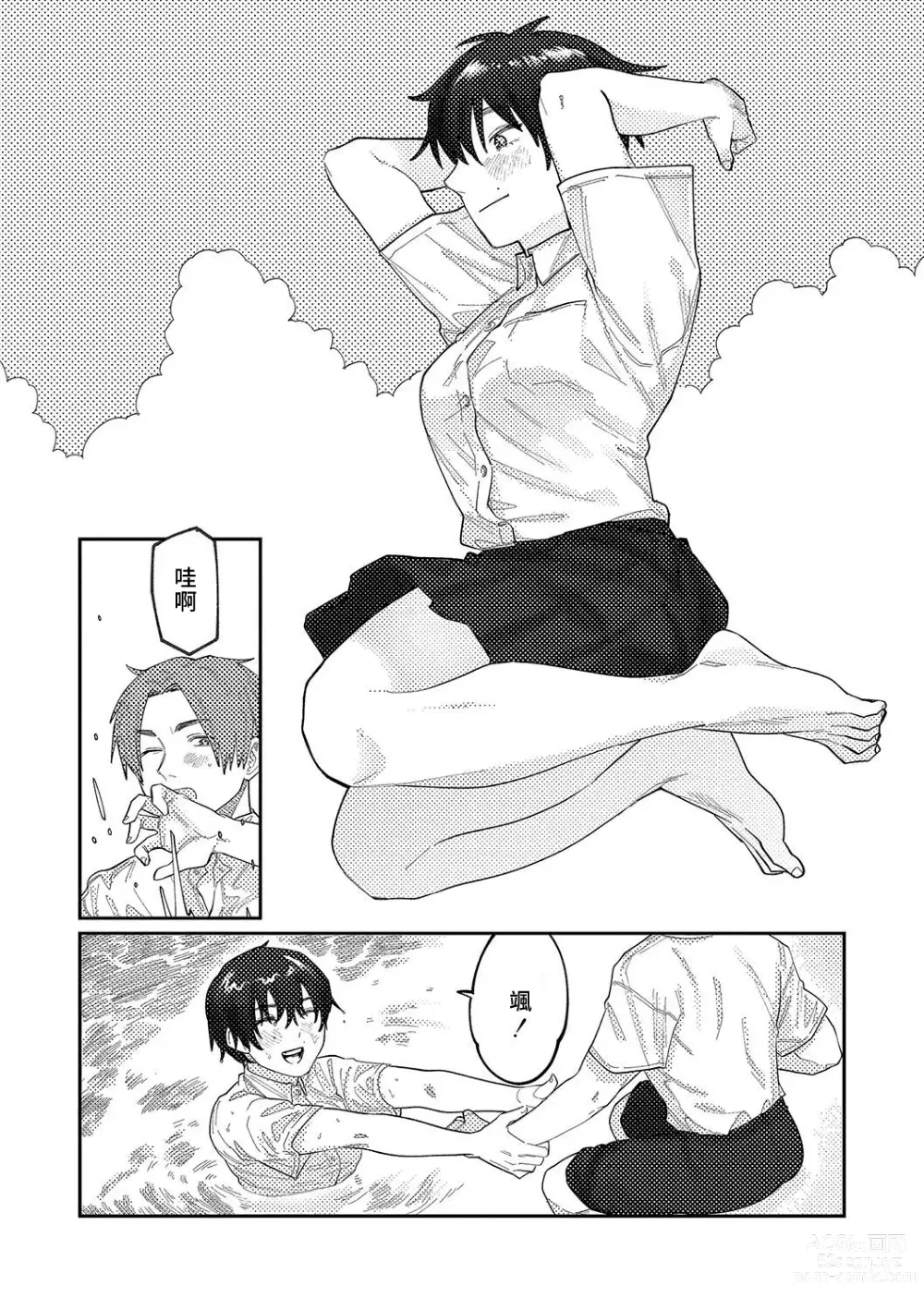 Page 55 of manga 晚安、再見