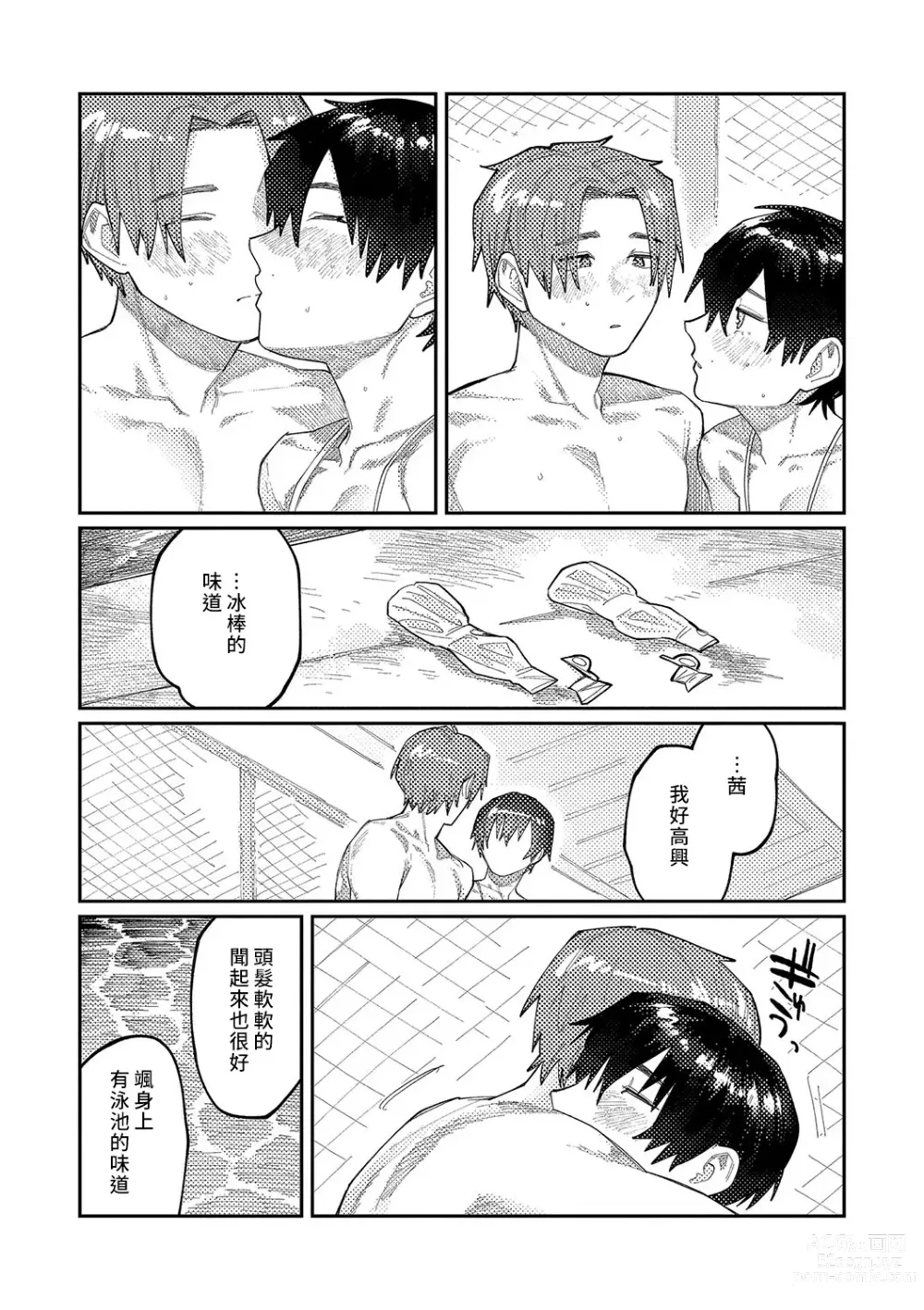 Page 66 of manga 晚安、再見