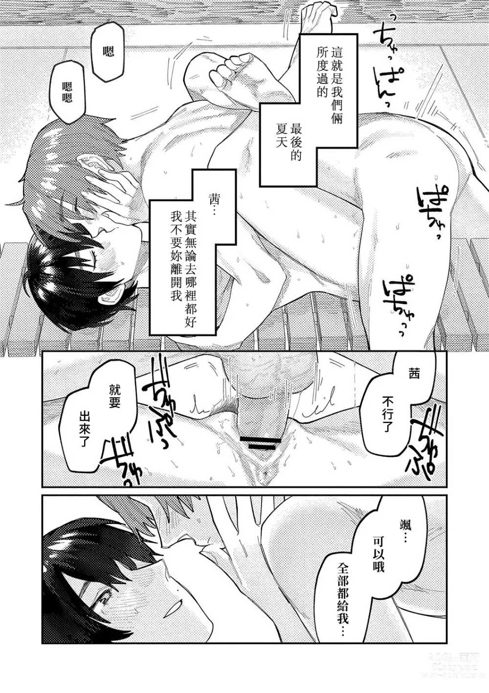 Page 78 of manga 晚安、再見