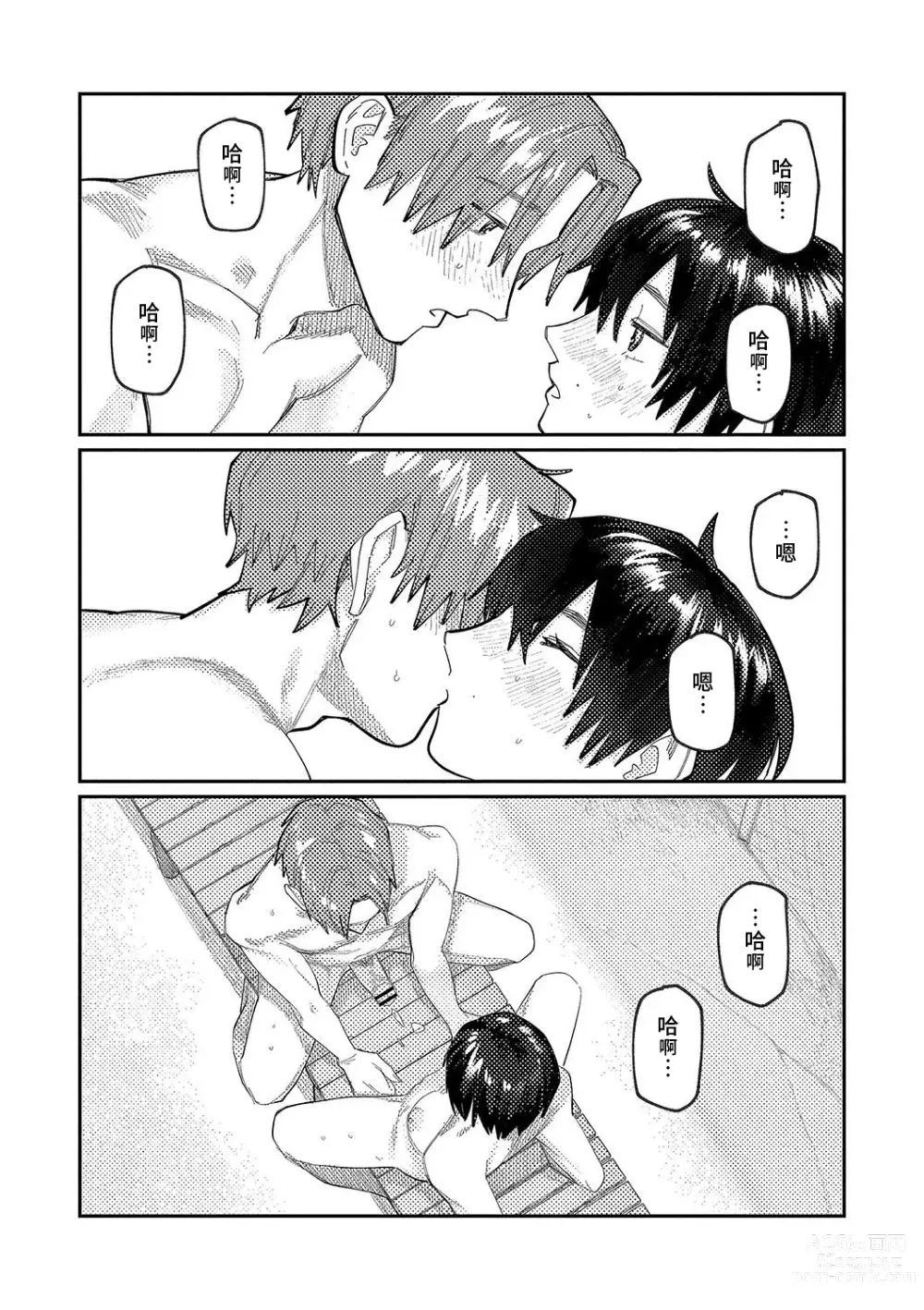 Page 81 of manga 晚安、再見