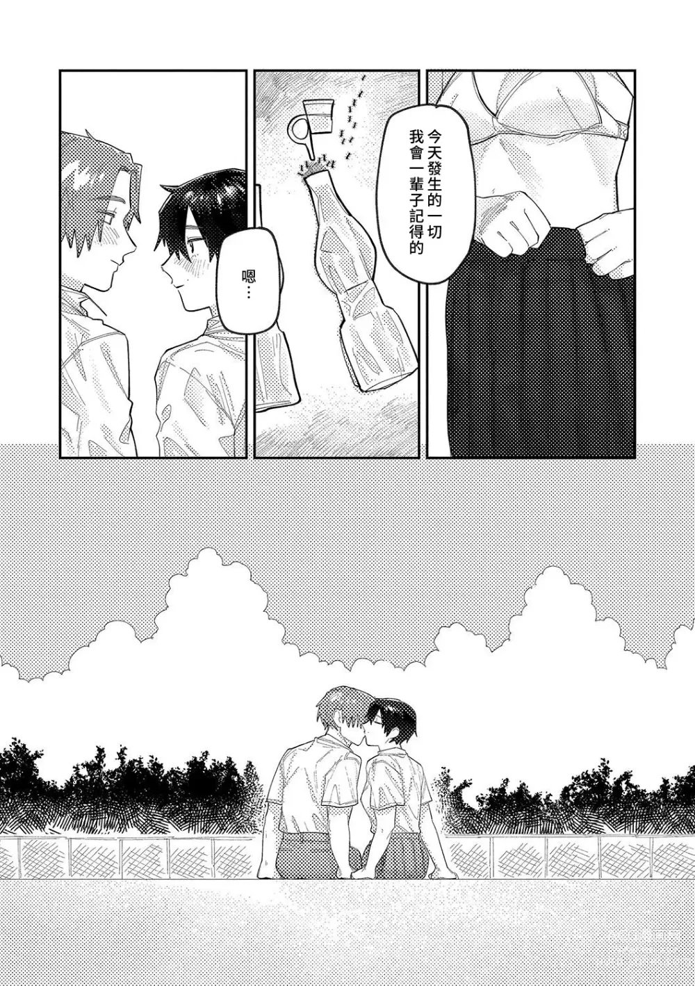 Page 82 of manga 晚安、再見