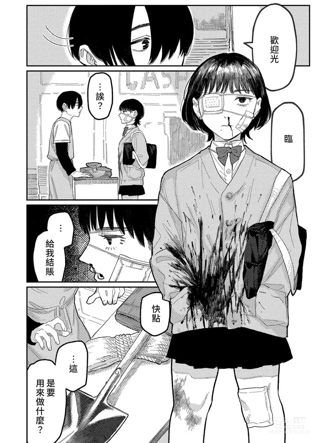 Page 88 of manga 晚安、再見