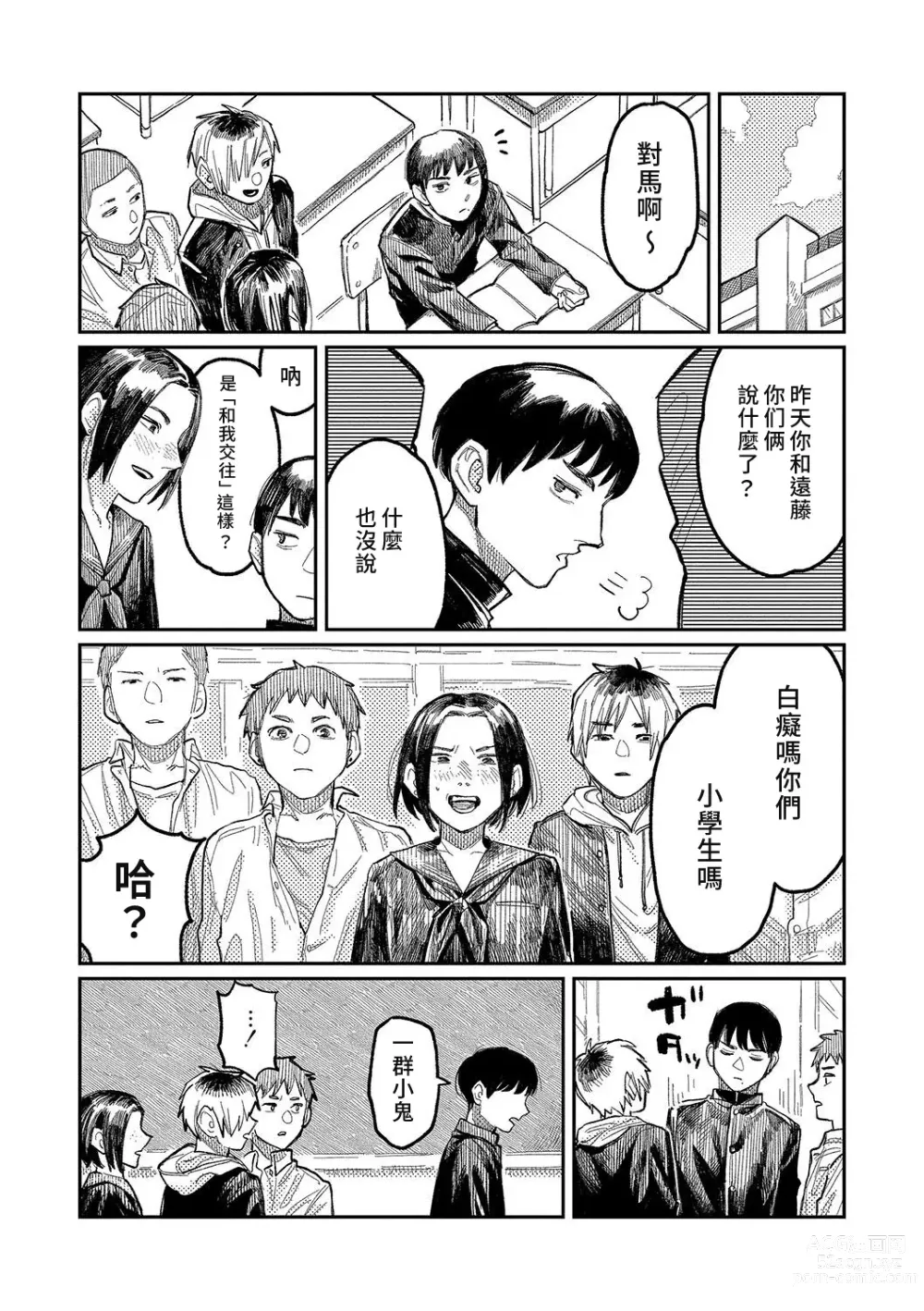 Page 10 of manga 晚安、再見