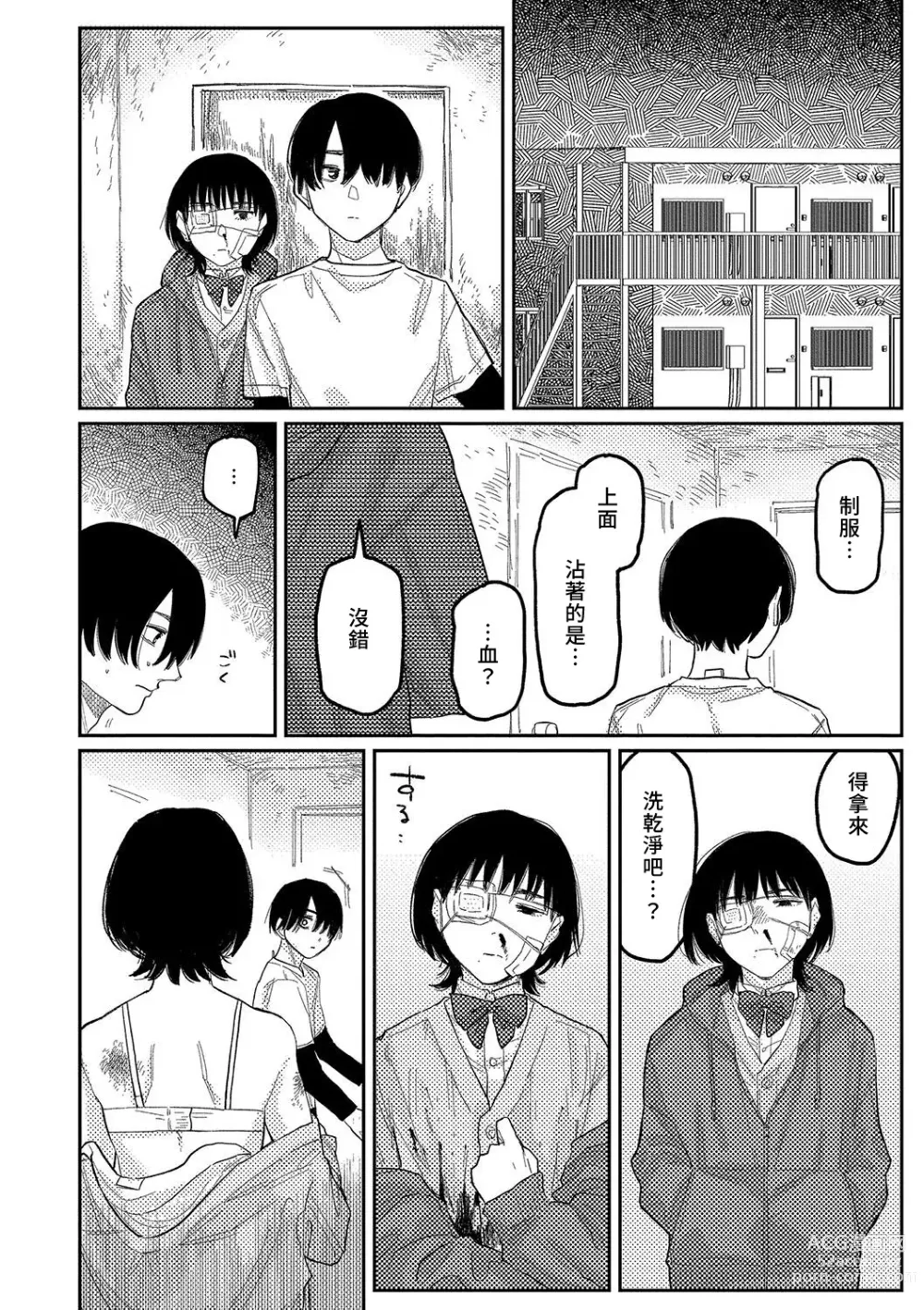 Page 92 of manga 晚安、再見