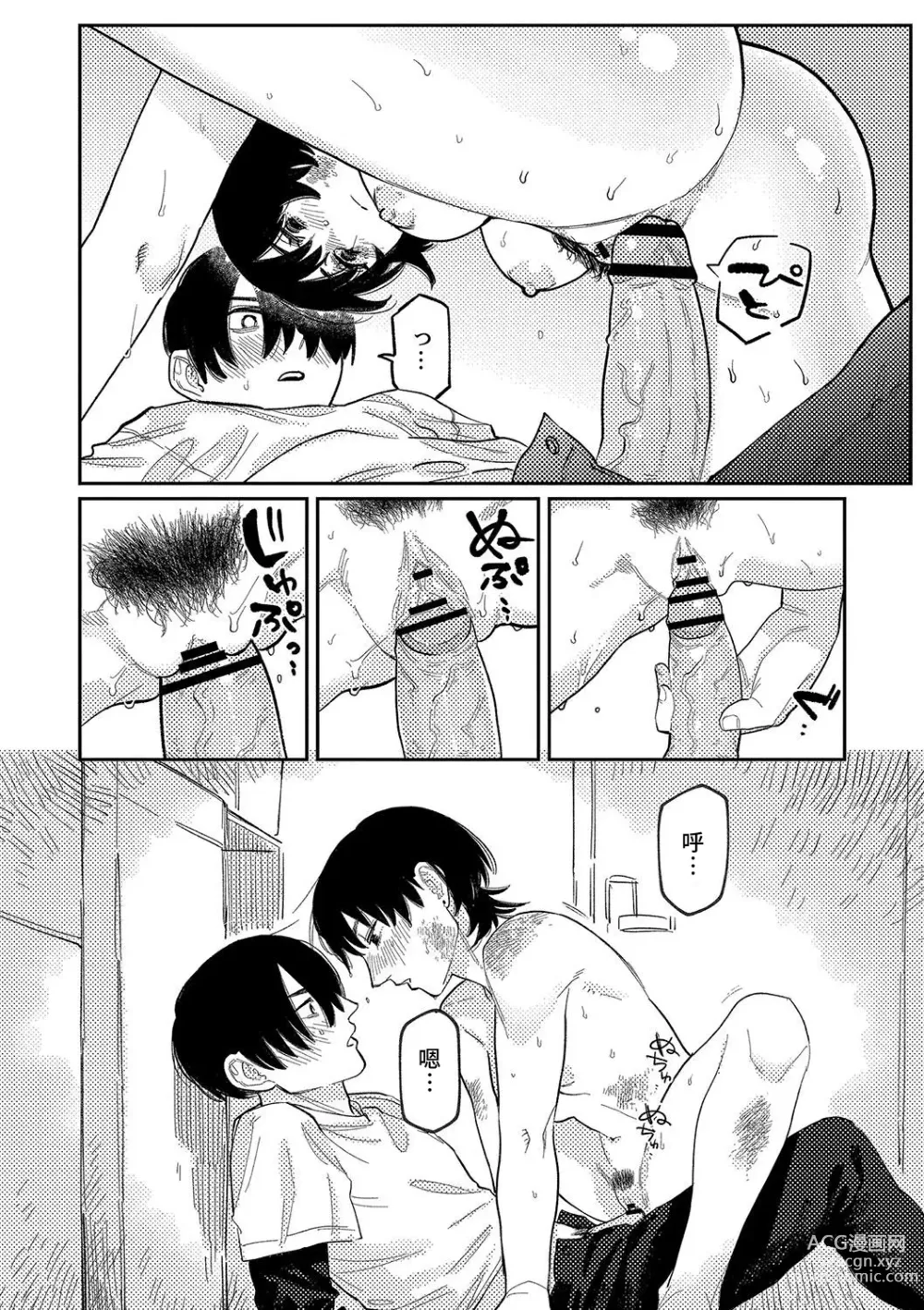 Page 98 of manga 晚安、再見