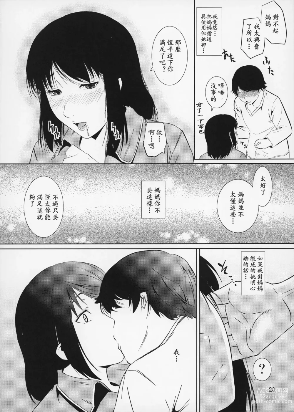 Page 20 of doujinshi Boketsu o Horu 14