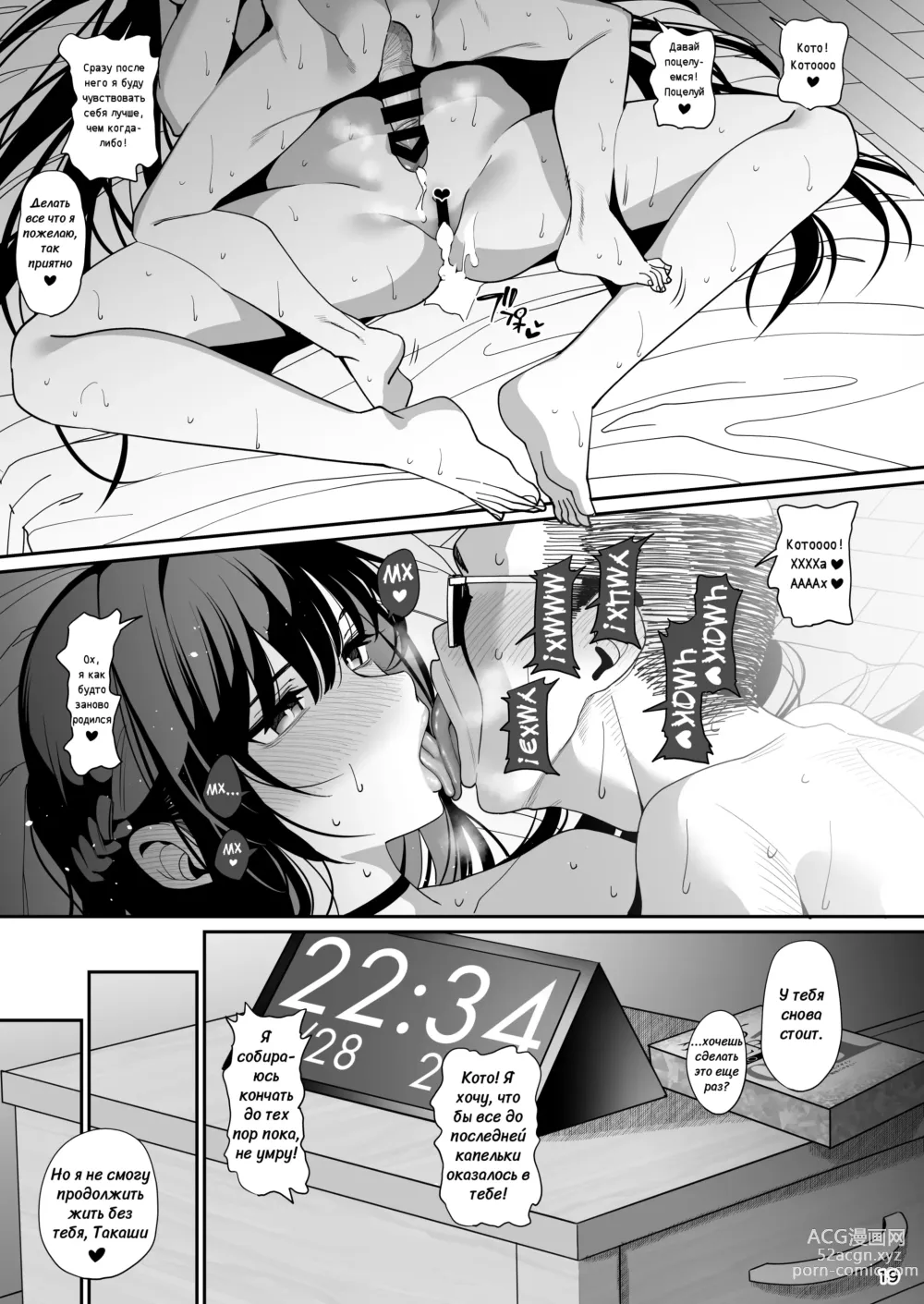 Page 20 of doujinshi Загипнотизированная подружка