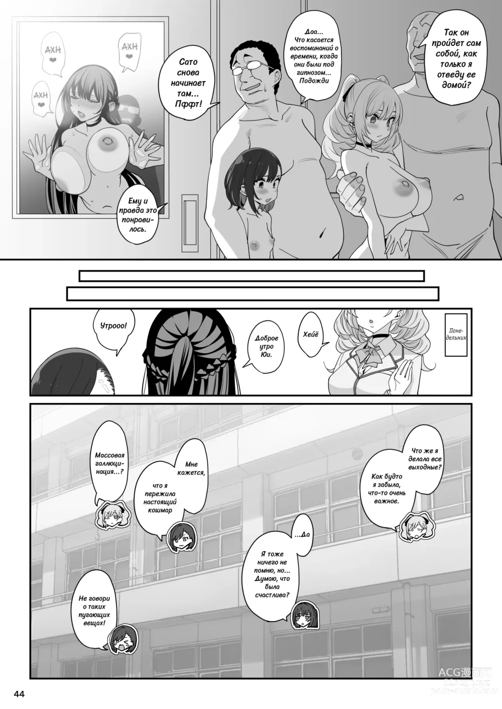 Page 45 of doujinshi Загипнотизированная подружка