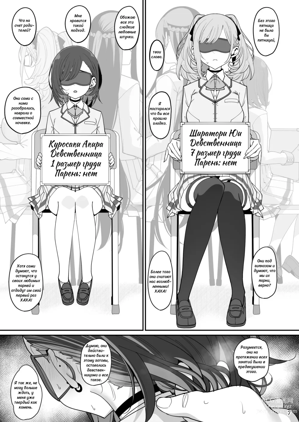 Page 8 of doujinshi Загипнотизированная подружка