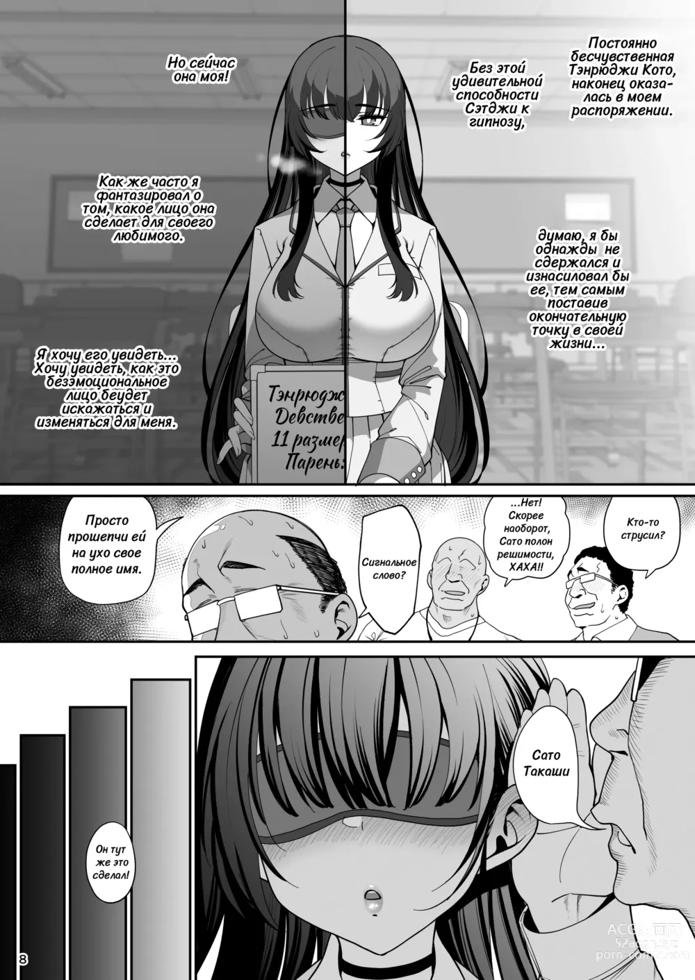 Page 9 of doujinshi Загипнотизированная подружка