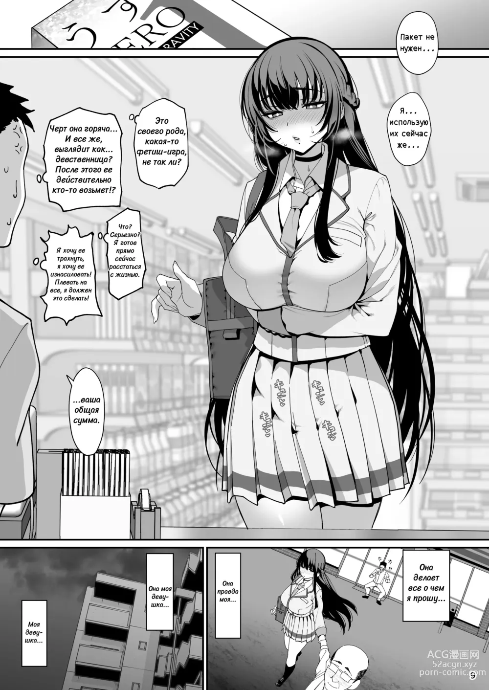 Page 10 of doujinshi Загипнотизированная подружка