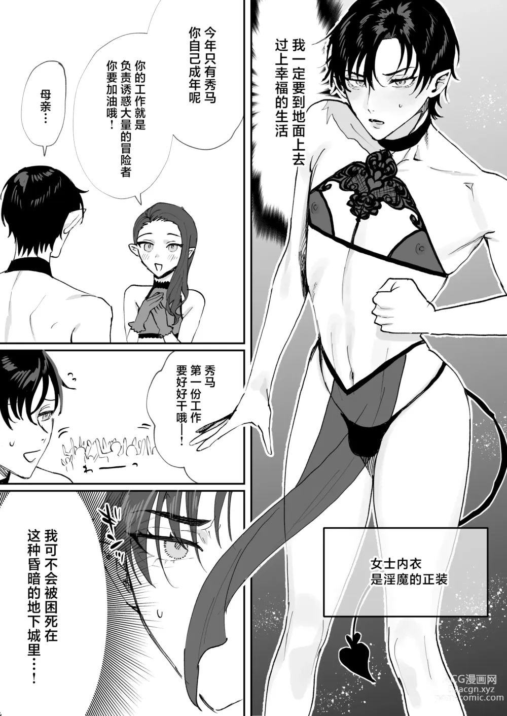 Page 5 of doujinshi Tensei Shitara Ero Trap Dungeon no Inma ni Natteta kedo Akarui Isekai Seikatsu o Mezashite Chijou ni Demasu