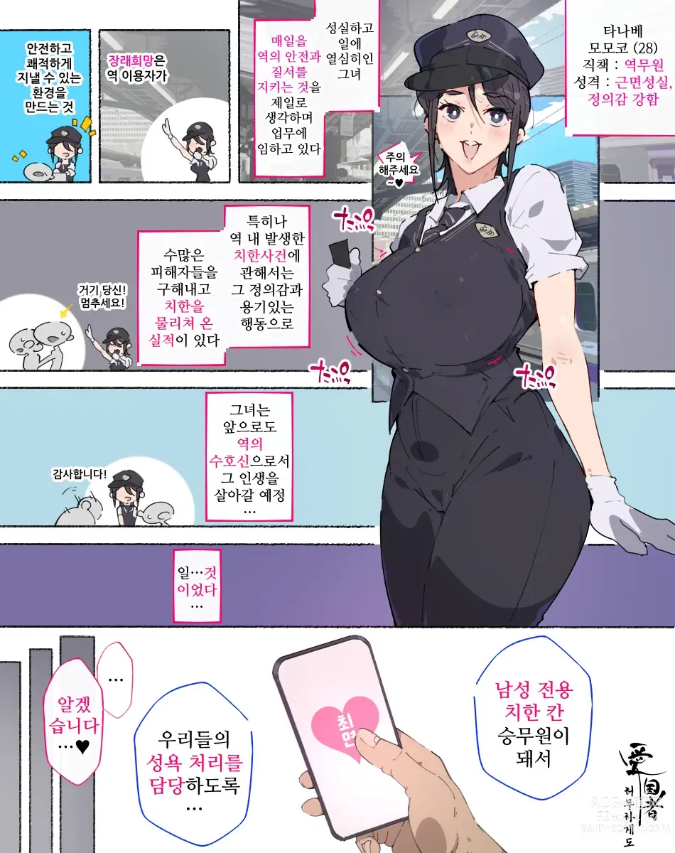 Page 2 of manga 치한격퇴에 공헌하고 있는 역무원은 허무하게도 최면당해서...