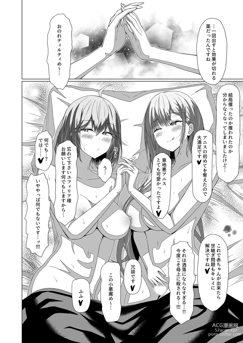 Page 38 of doujinshi Tensei Oujo to Tensai Reijou no Saiin Kakumei