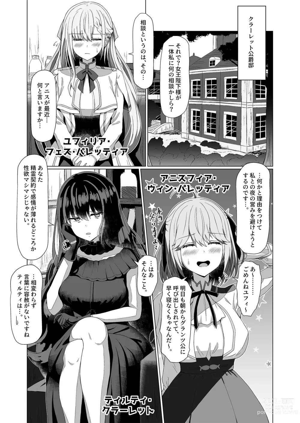 Page 5 of doujinshi Tensei Oujo to Tensai Reijou no Saiin Kakumei