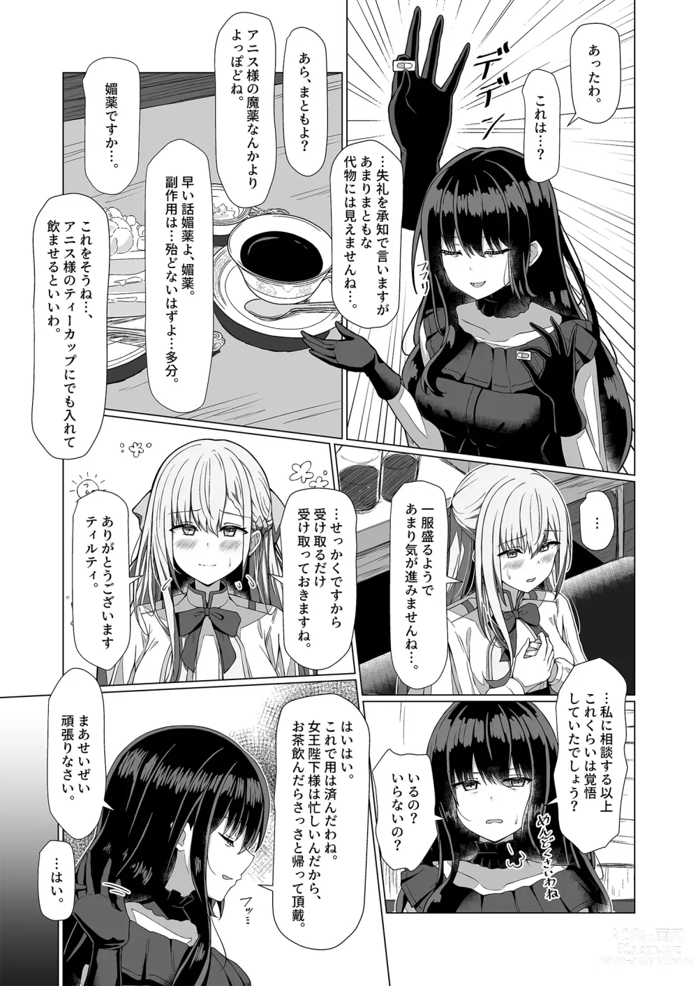 Page 7 of doujinshi Tensei Oujo to Tensai Reijou no Saiin Kakumei