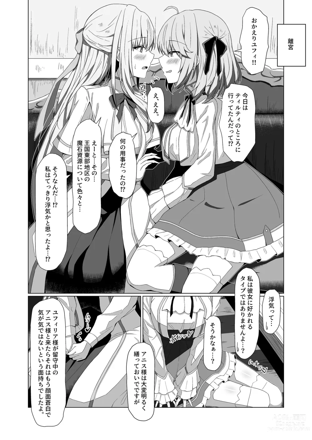 Page 8 of doujinshi Tensei Oujo to Tensai Reijou no Saiin Kakumei