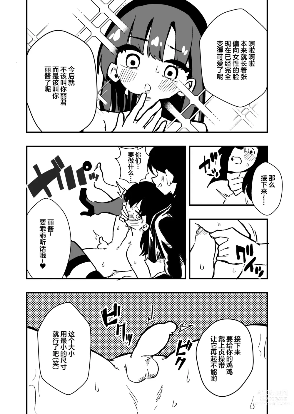 Page 10 of doujinshi Shussho Shita Moto Shuujin ni Sakaurami Choukyou Sareru Hanashi Zenpen