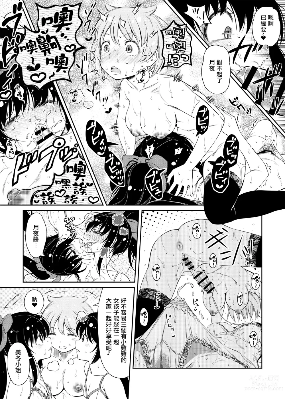 Page 2 of doujinshi Mifuyu Flute Futa Futa Futa Manga