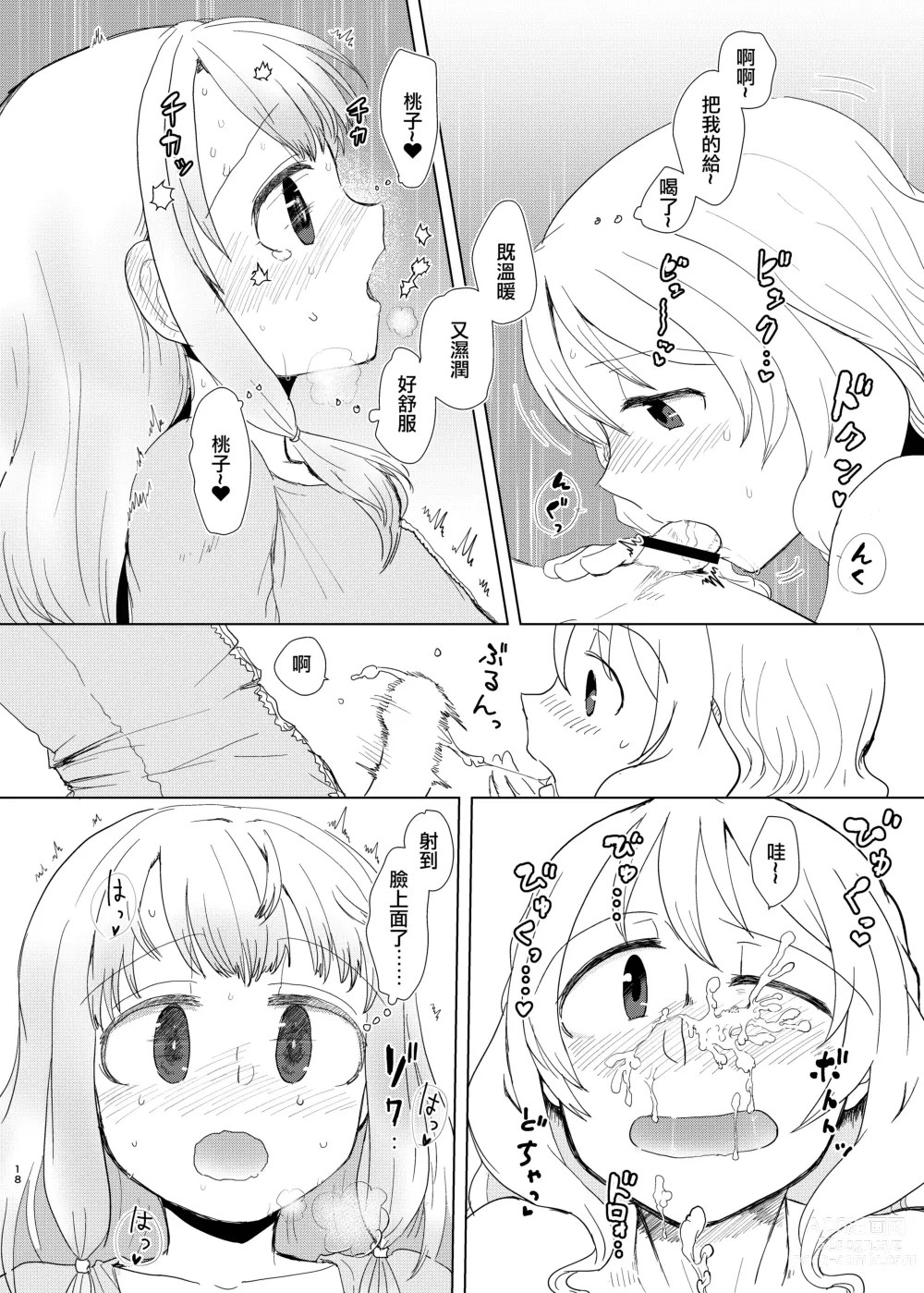 Page 17 of doujinshi Tamaki Shimai vs Tsurumomo