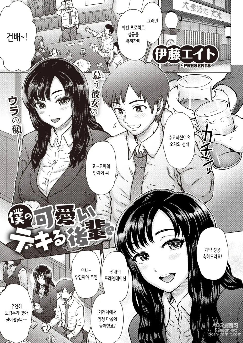 Page 1 of manga 나의 귀엽고 야무진 후배 (decensored)